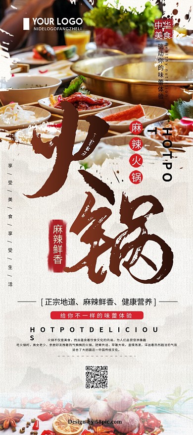 创意简约麻辣火锅美食宣传饭店展架
