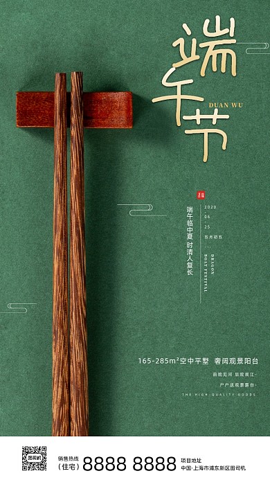 房地产传统节日端午节手机海报