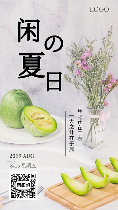 夏日清爽清新励志日签月签手机海报