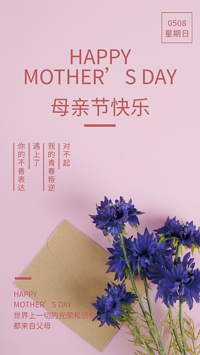 母亲节粉色背景紫花简约海报