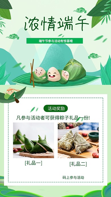 浓情端午手机海报