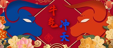 牛气冲天牛红色中国风公众号首图