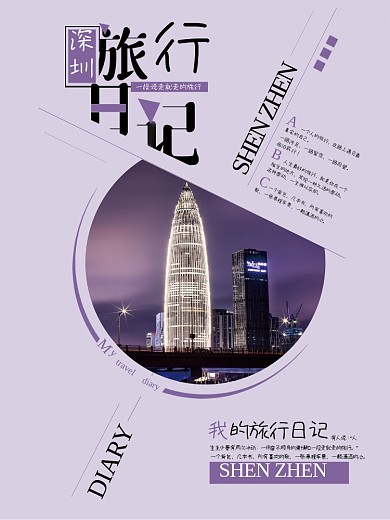 深圳旅游宣传海报系列