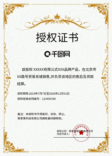 网络授权书模板图片