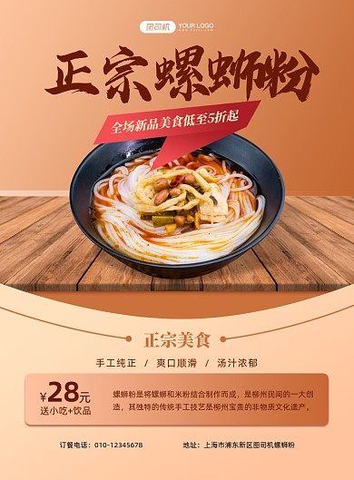 正宗螺蛳粉美食棕色实景印刷海报