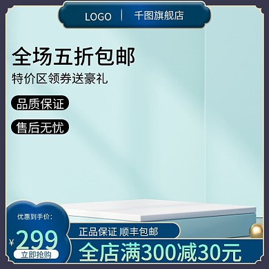 蓝色清新旗舰店售后无忧淘宝主图国潮主图数码