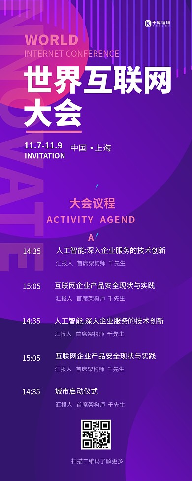 活动会议流程紫色渐变长图