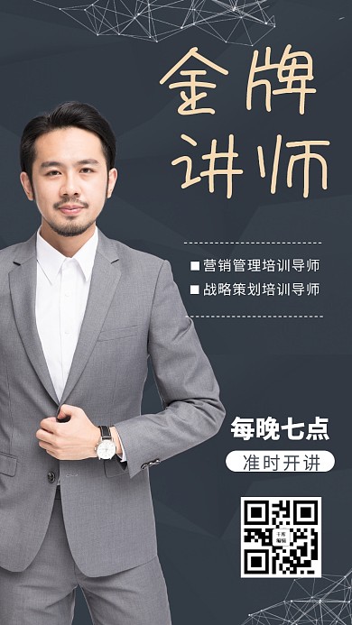 创意时尚金牌讲师宣传海报