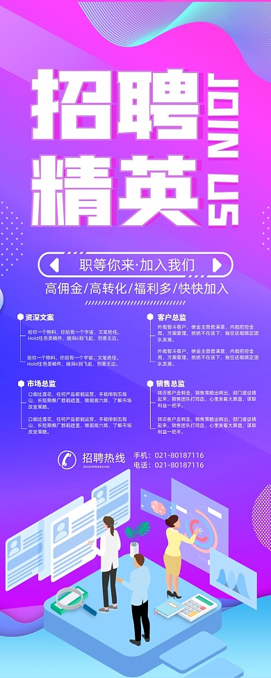 渐变大气企业招聘展架