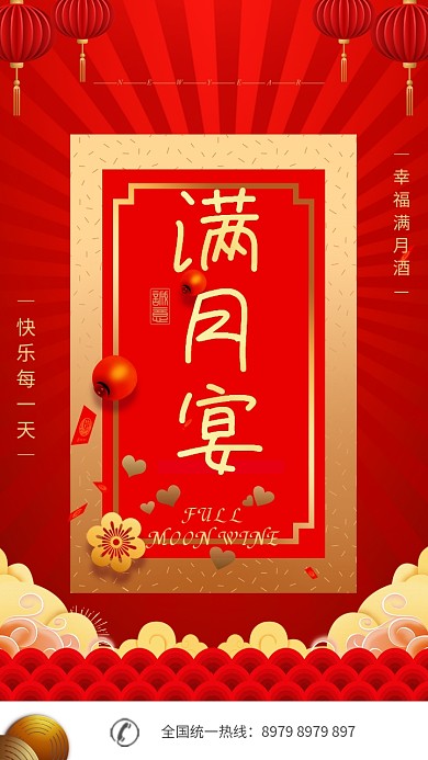 红色创意满月酒邀请函