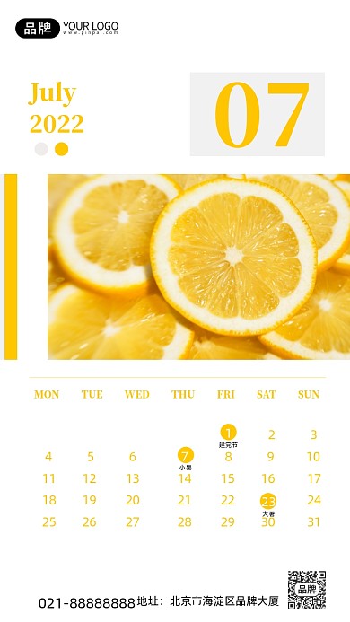 2022年7月日历简约手机海报Pro