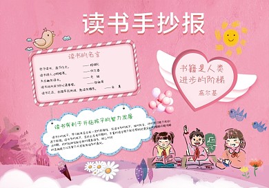阅读读书手抄报