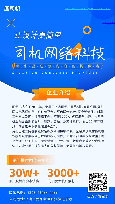 互联网企业简介蓝色简约手机海报