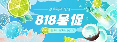 狂暑季夏季上新好物分享淘宝电商全屏海报
