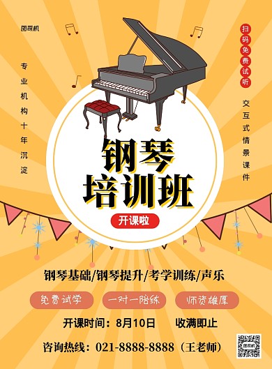 橙色卡通钢琴培训班招生宣传海报
