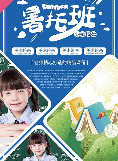 简约暑托班儿童宣传单
