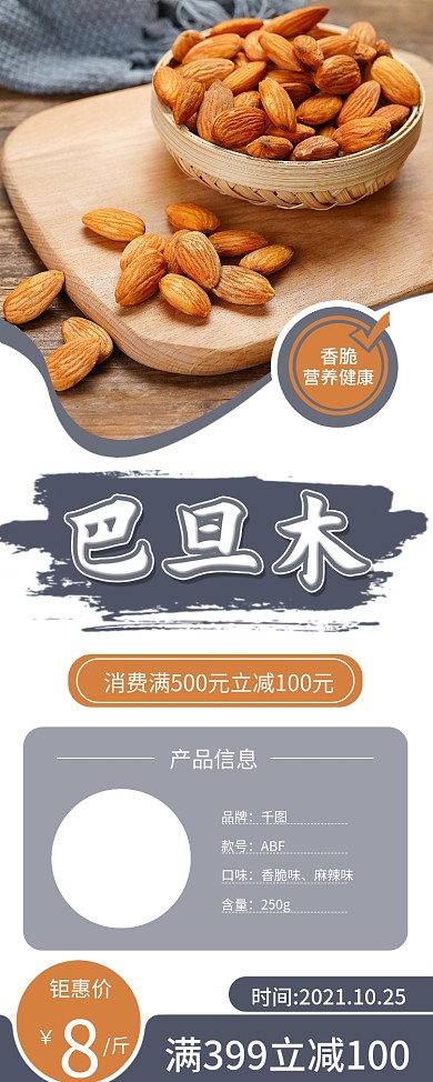 巴旦木坚果干果零食促销展架易拉宝