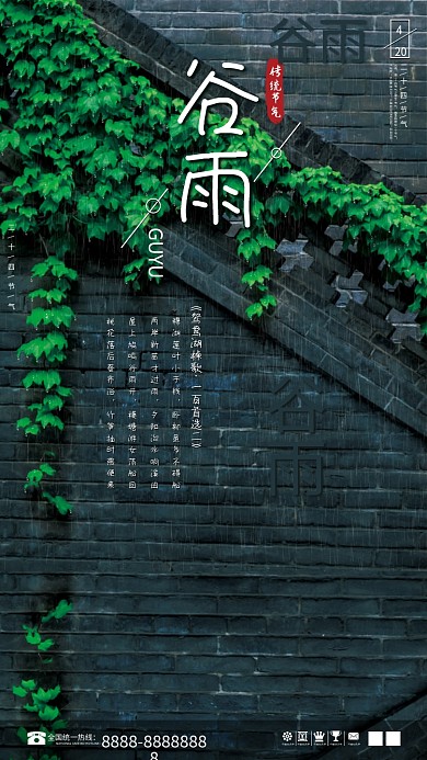 二十四节气之谷雨宣传海报