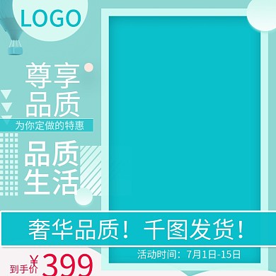 纯色淘宝天猫京东主图直通车