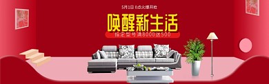 时尚生活家居家具淘宝banner