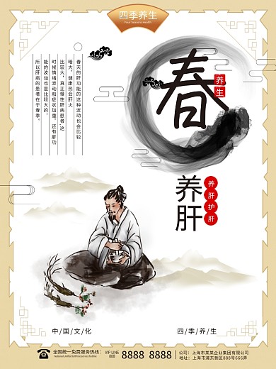 中国风春夏秋冬四季养生系列促销海报