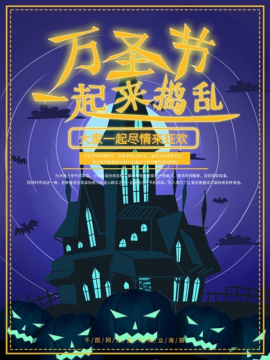 原创手绘万圣节鬼屋惊魂夜海报