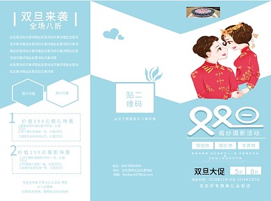 蓝色清新双旦婚纱摄影活动折页宣传单