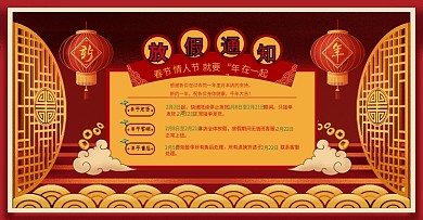 春节情人节放假店铺通知海报banner