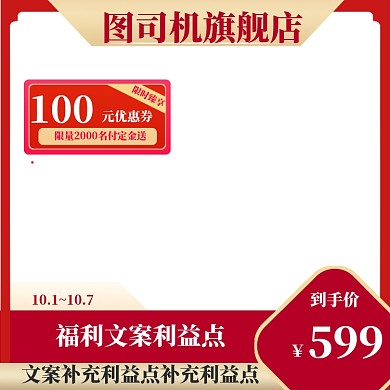 电商促销通用国庆红色主图图标