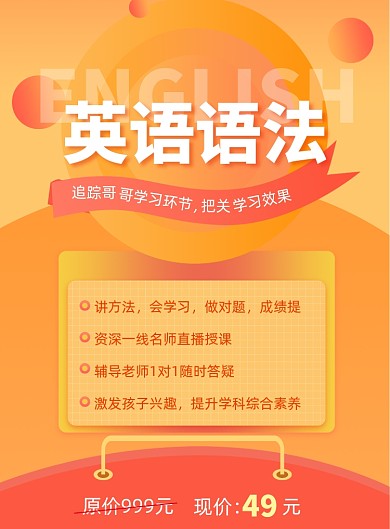 英语语法教育培训海报