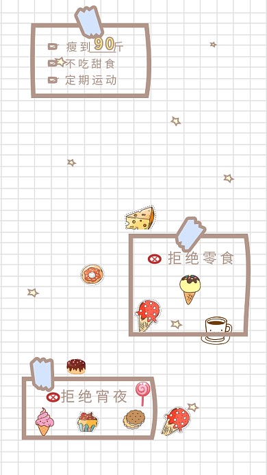 励志减肥拒绝零食宵夜手机壁纸