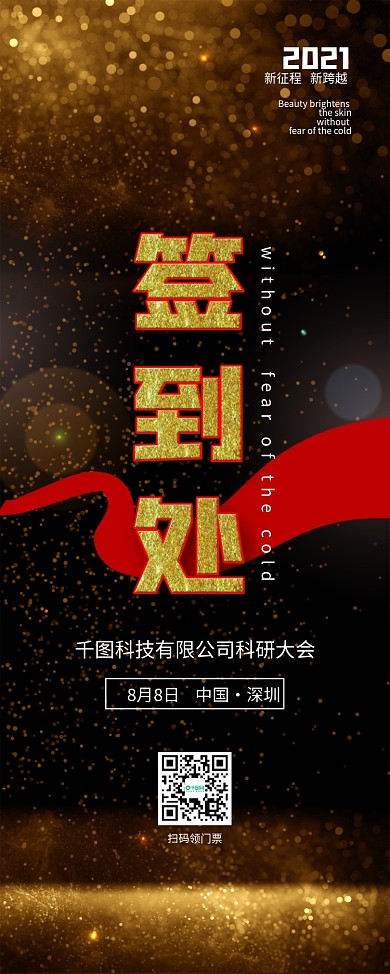 黑金企业科技会议签到处展架易拉宝