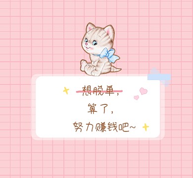 卡通小猫趣味朋友圈封面