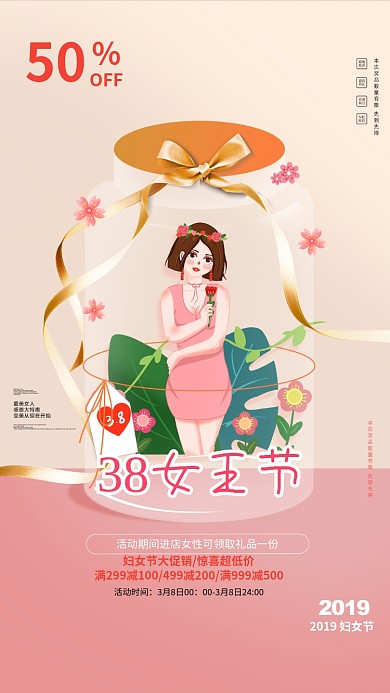 3.8女王节商品促销粉色创意手机海报