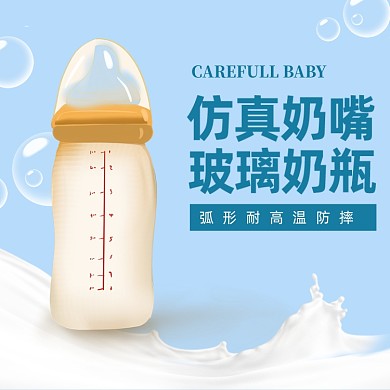 蓝色宝宝奶瓶奶粉母婴主图