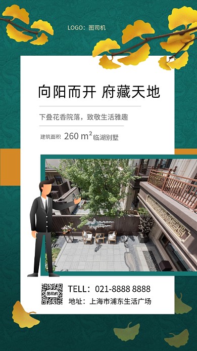 向阳而开简约绿色房产宣传手机海报