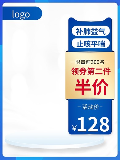 淘宝电商蓝色医药保健促销简约风主图直通车