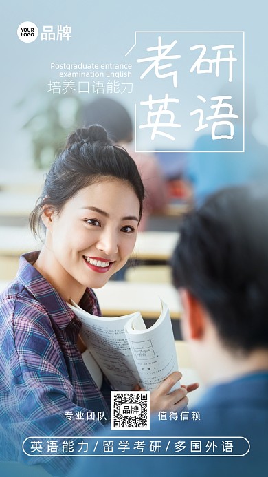 考研英语培训摄影图海报