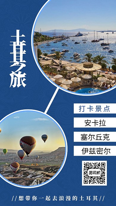 蓝色高清土耳其旅游宣传手机海报
