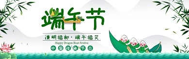 绿色简约传统节日端午淘宝banner
