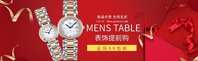 创意新年手表促销淘宝banner
