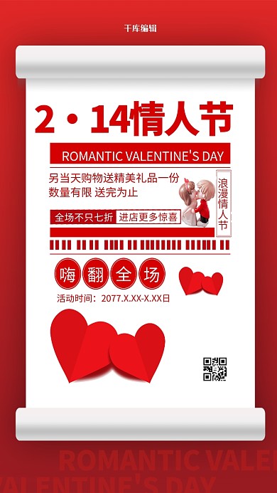 情人节爱心红色简约海报