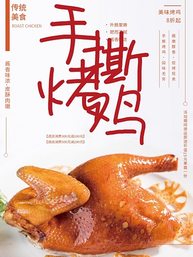 手撕烤鸡宣传销售海报