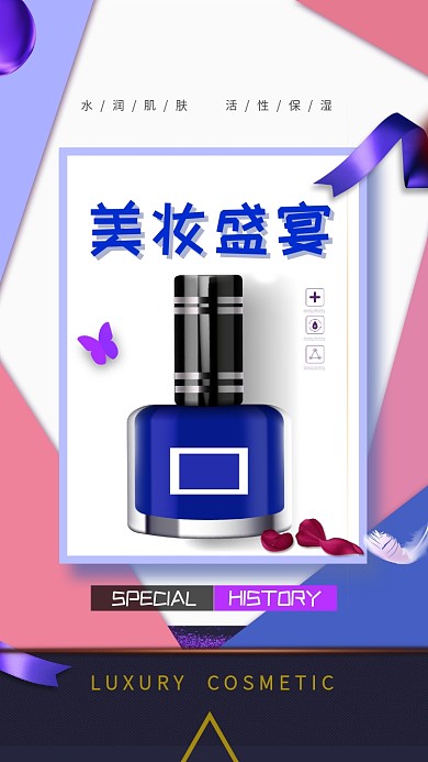 清新简约美妆手机促销海报