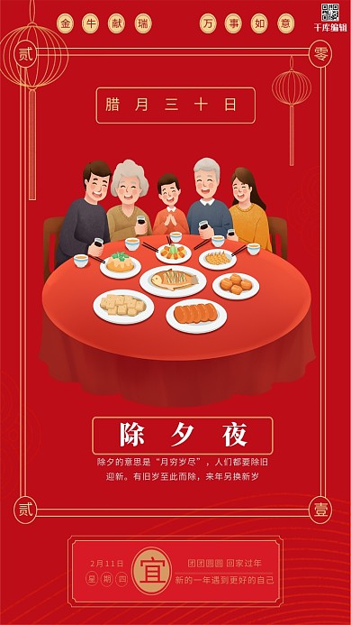 年俗除夕夜红色创意海报