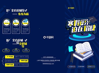 蓝色卡通简约寒假寒假培训班三折页