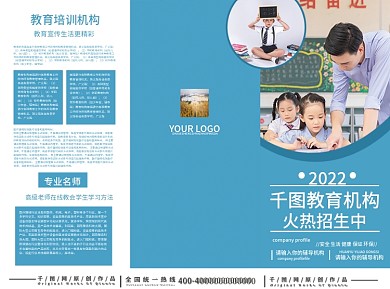 教育机构招生三折页