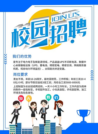 蓝色寒假招聘dm传单