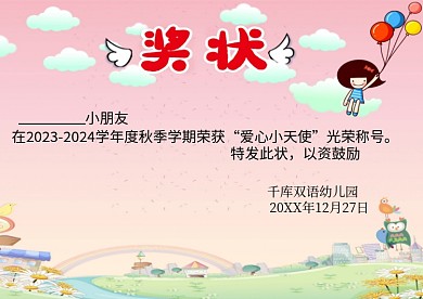 创意卡通幼儿园奖状