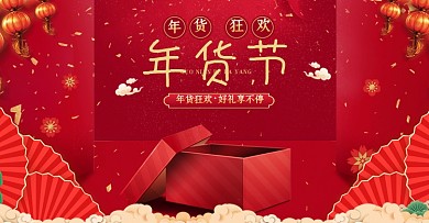 牛年年货节红色喜庆年终盛宴坚果零食海报